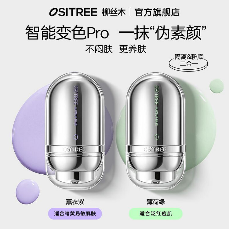 柳丝木特护隔离霜保湿遮瑕修护敏感肌专研2支*32g 1 份