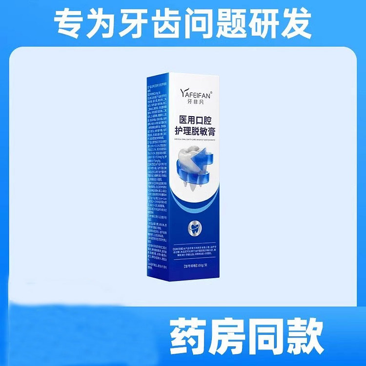 医用口腔护理脱敏膏 治疗牙齿过敏牙周炎100g/支