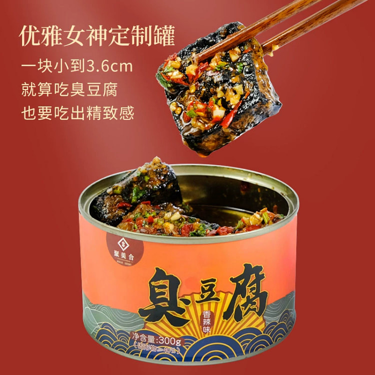 聚美合臭豆腐1罐300g