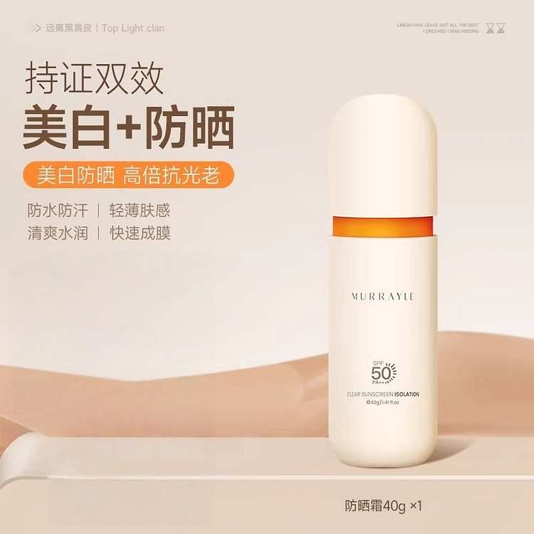 沫芮 防晒霜乳美白50倍防紫外线第一名40ml/瓶 40 克