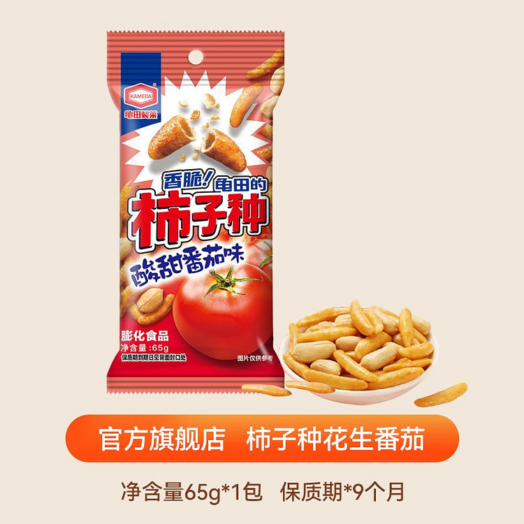 Japanese Persimmon Seeds tomato flavor 260 g