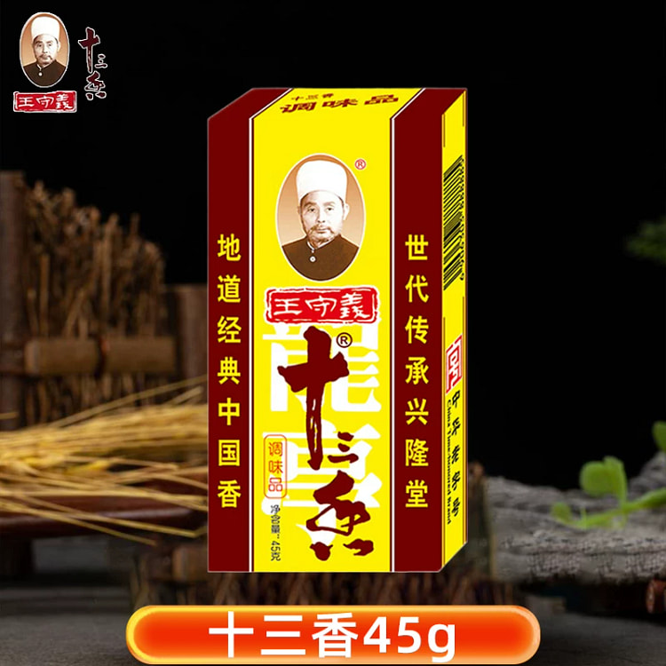 十三香调料45g*1袋 45 克