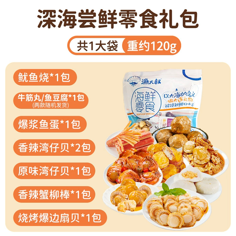 渔大叔大连特产海鲜零食休闲食品1袋120g
