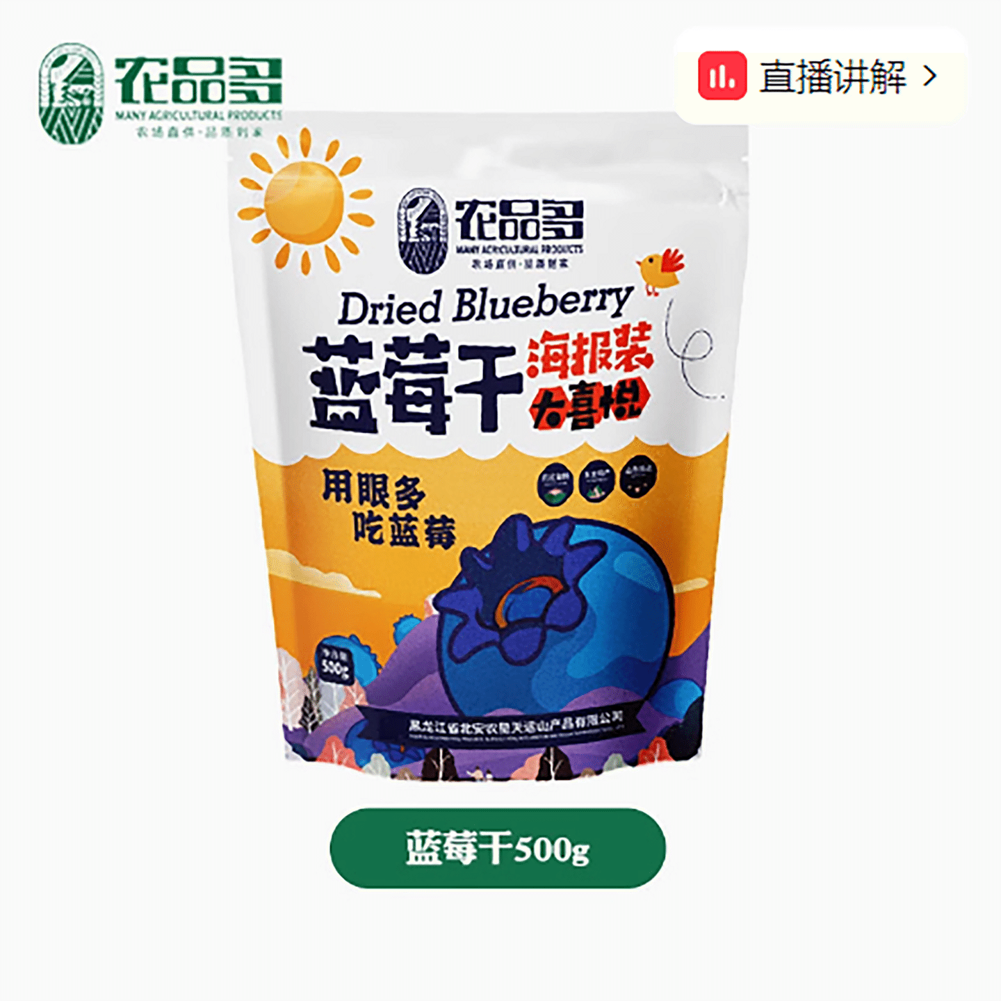 Nongpinduo Dried Blueberries 500 g
