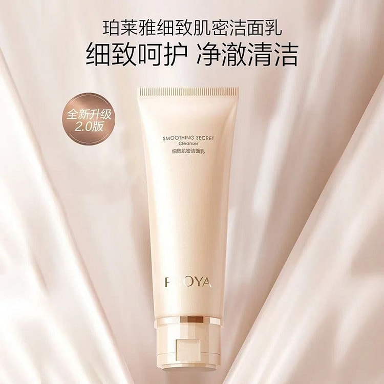 珀莱雅洁面乳紧致肌密2.0洁面乳