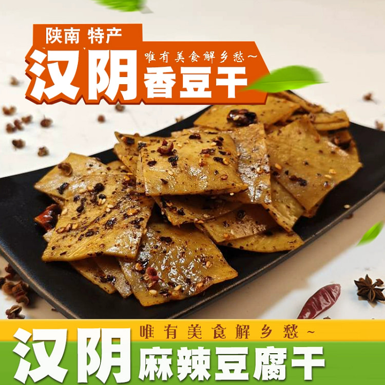汉阴特产麻辣豆腐干100g/袋 100 克