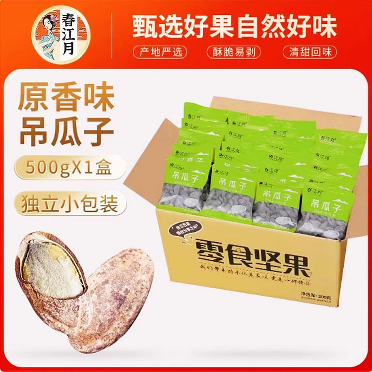 春江月吊瓜子2025新货大颗500G原味坚果零食