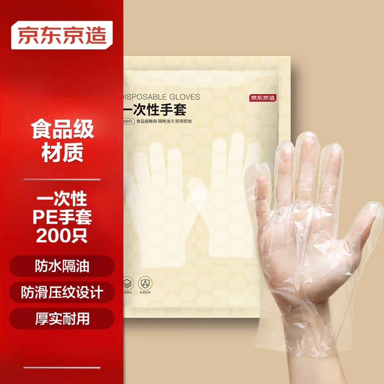 Jing Dong Zhi Zao Disposable Glove 200 count