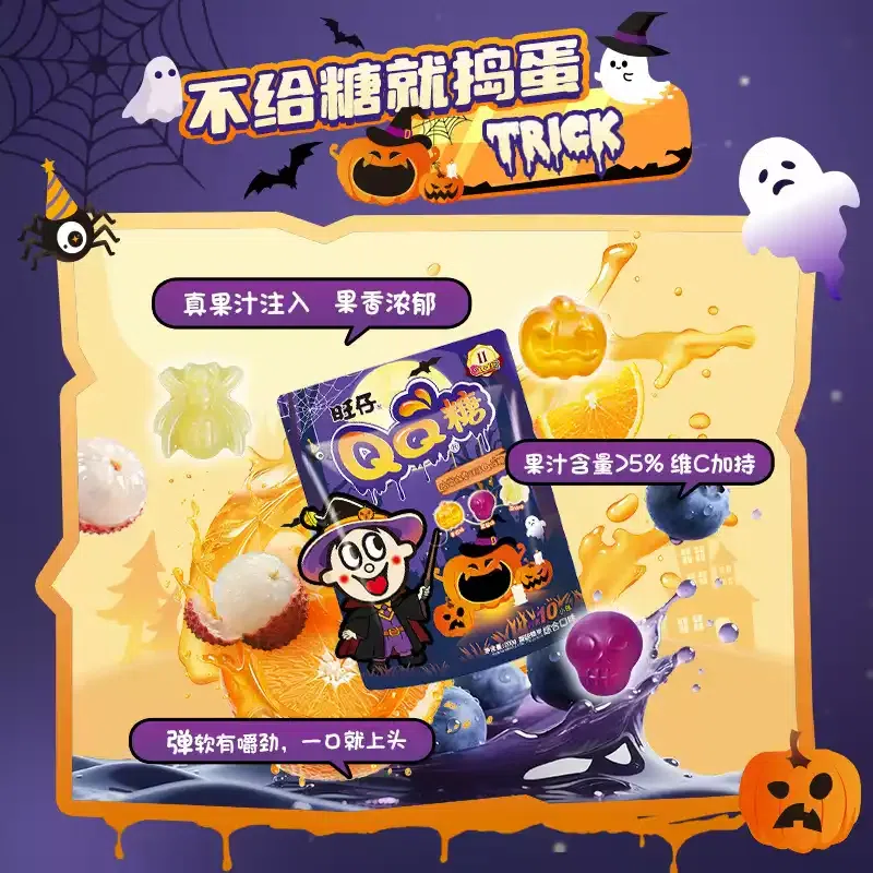 Wangzai Halloween Limited Edition QQ Gummies 200g 200 g