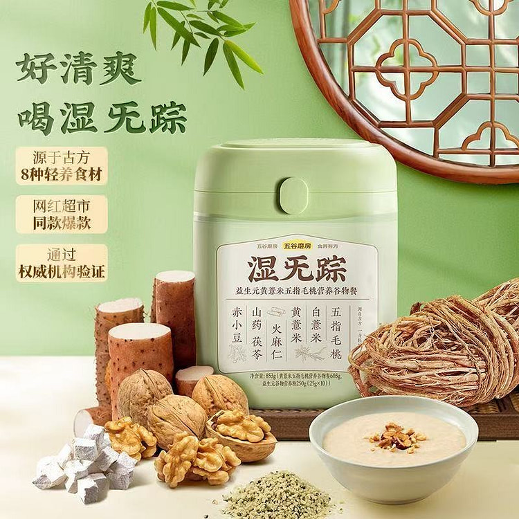 五谷磨房 湿旡踪 五指毛桃茯苓 祛湿健康早餐粉1罐 853 克