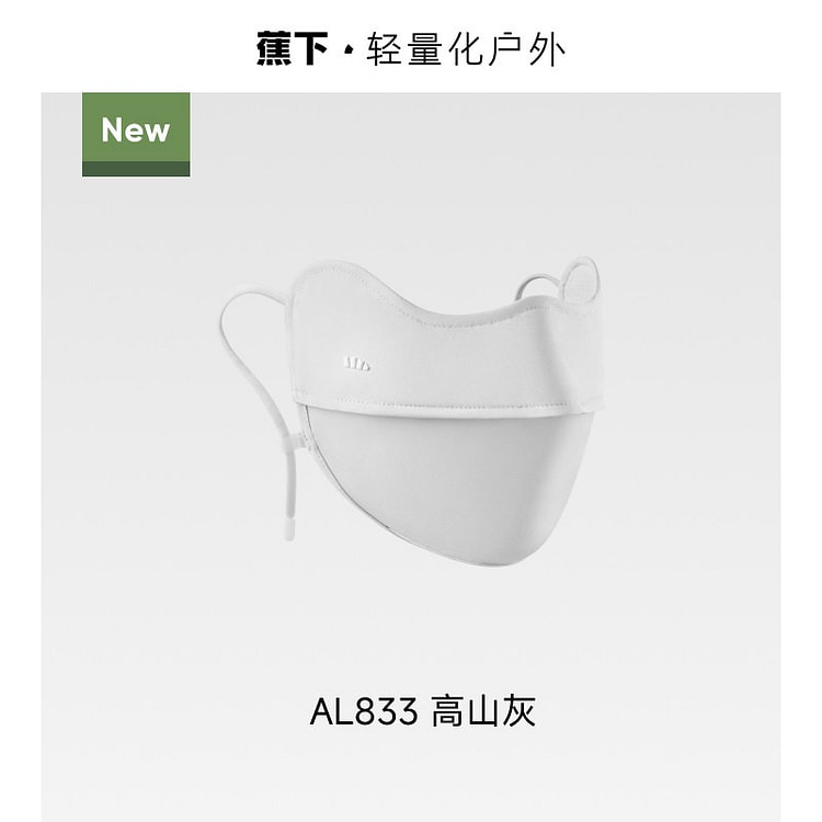 蕉下防晒口罩腮红护眼角骑行开车防紫外线 浅灰色 18.9 份