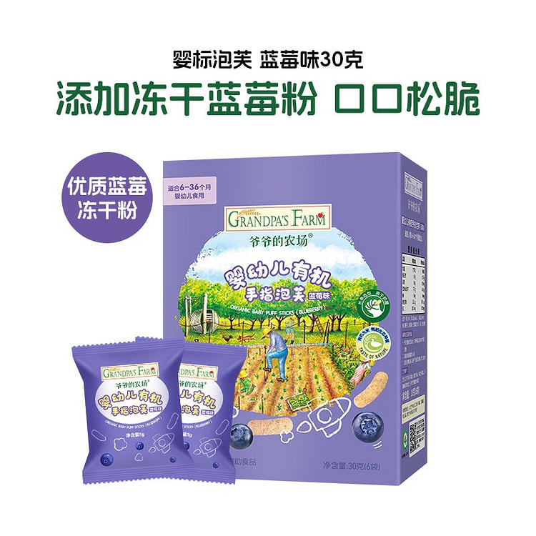 爷爷的农场 有机婴标星星手指泡芙蓝莓味30g/盒 1 盒