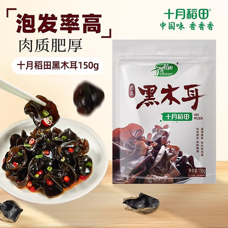 十月稻田 东北黑木耳肉质肥厚脆爽凉拌菜火锅炒菜 150 克