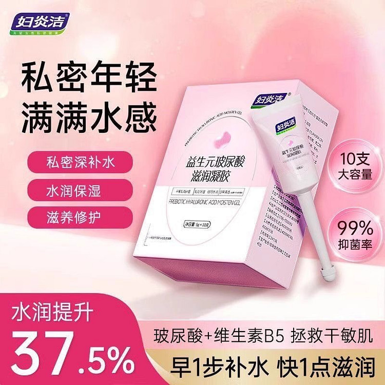 妇炎洁 玻尿酸水润抑菌私密保养水 5g*10支/盒