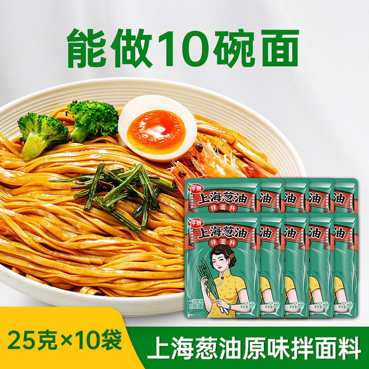 仲景老上海葱油拌面料25g×10袋