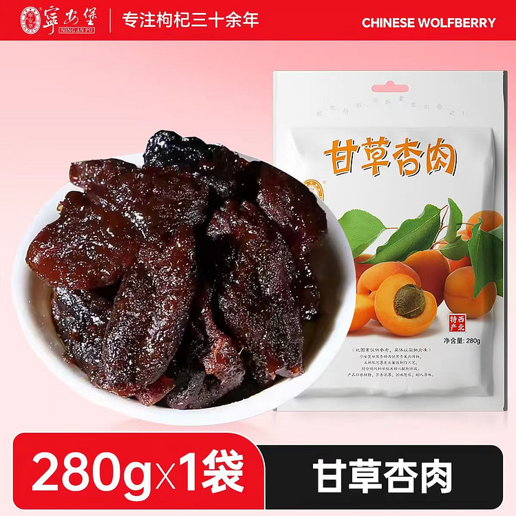 甘草杏肉280g无核吊干杏休闲零食果脯 280 克