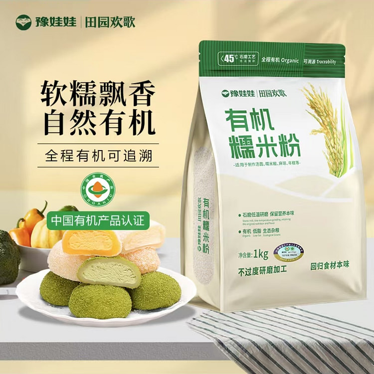 豫娃娃 有机糯米粉 麻团汤圆糍粑冰皮月饼年糕粉