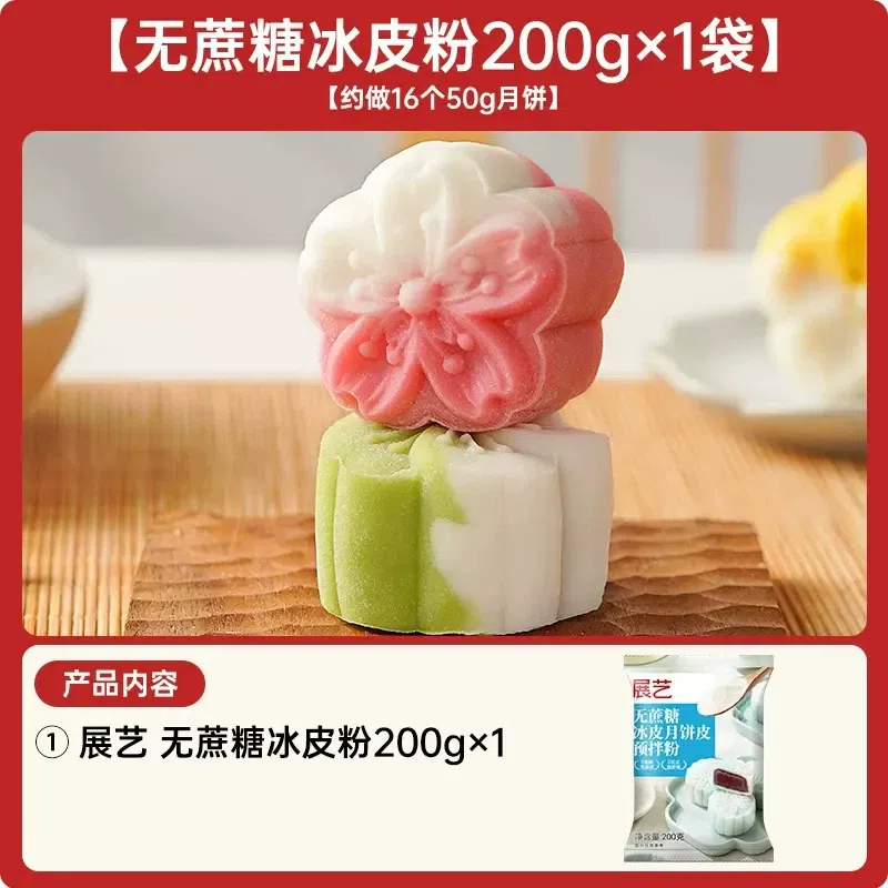 Zhanyi Snow Skin Mooncake Pre-Mix 200g 200 g
