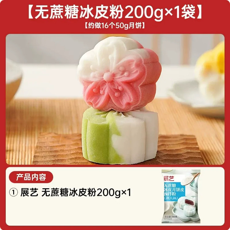 Zhanyi Snow Skin Mooncake Pre-Mix 200g 200 g