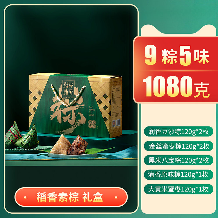 稻香村粽子多种甜粽素粽端午棕子礼盒1080g*1箱
