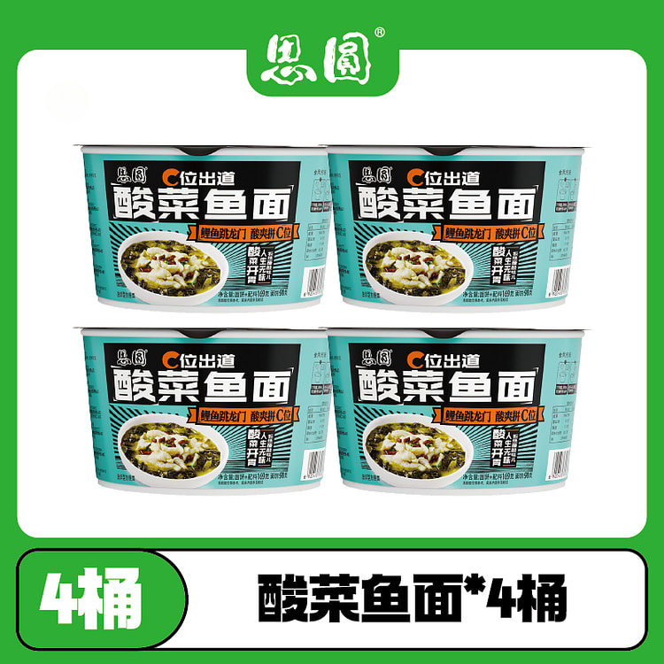 思圆酸菜鱼面酸爽开胃169g*4桶