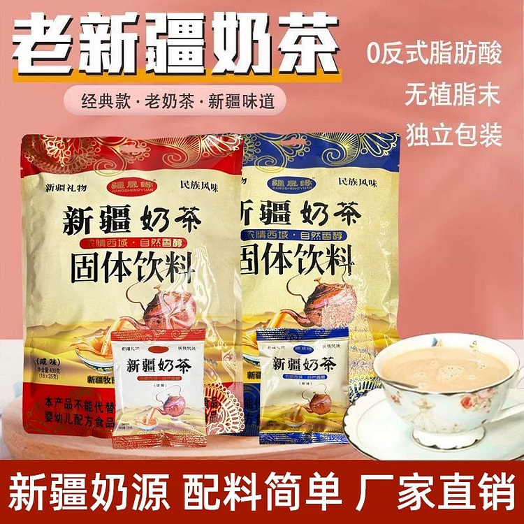 新疆特产原味奶茶粉0蔗糖牛乳茶冲泡饮品营养早餐牛奶 400 克