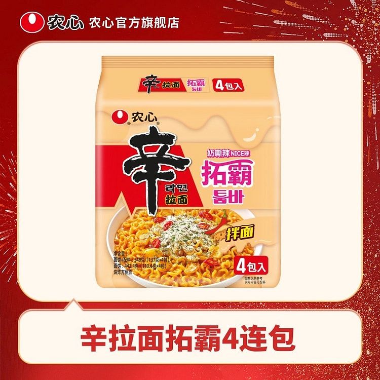 【农心】懒人素食方便面《辛拉面拓霸款》1包4小袋 548 克