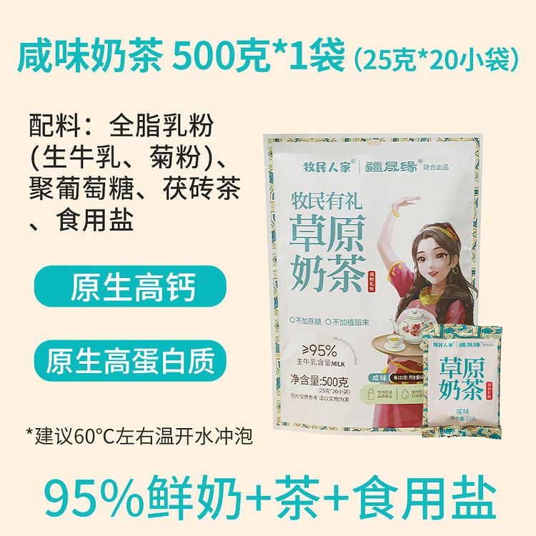 蒙古牛乳茶咸味500g*1袋