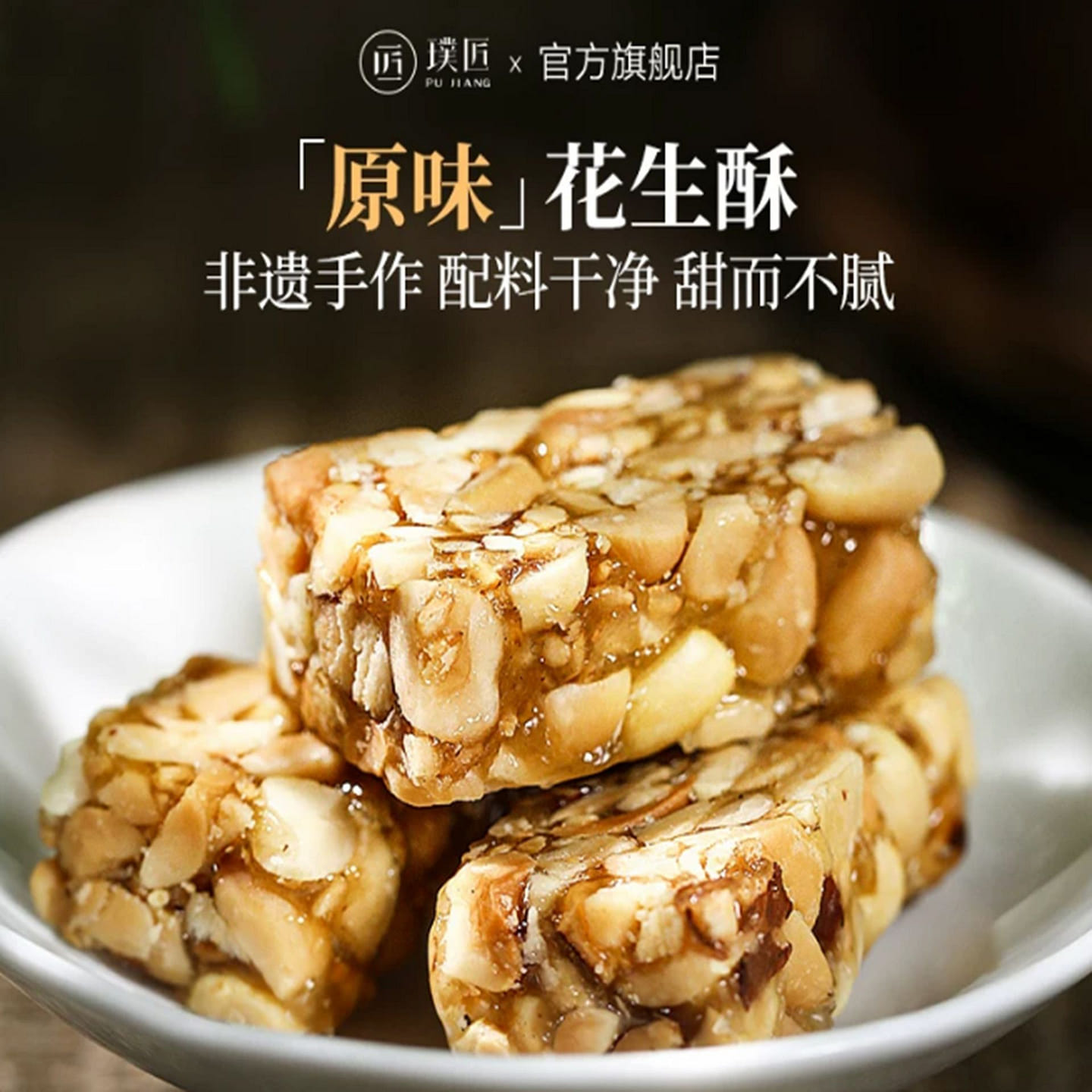 Pujiang Original Flavor Peanut Crisp 228 g
