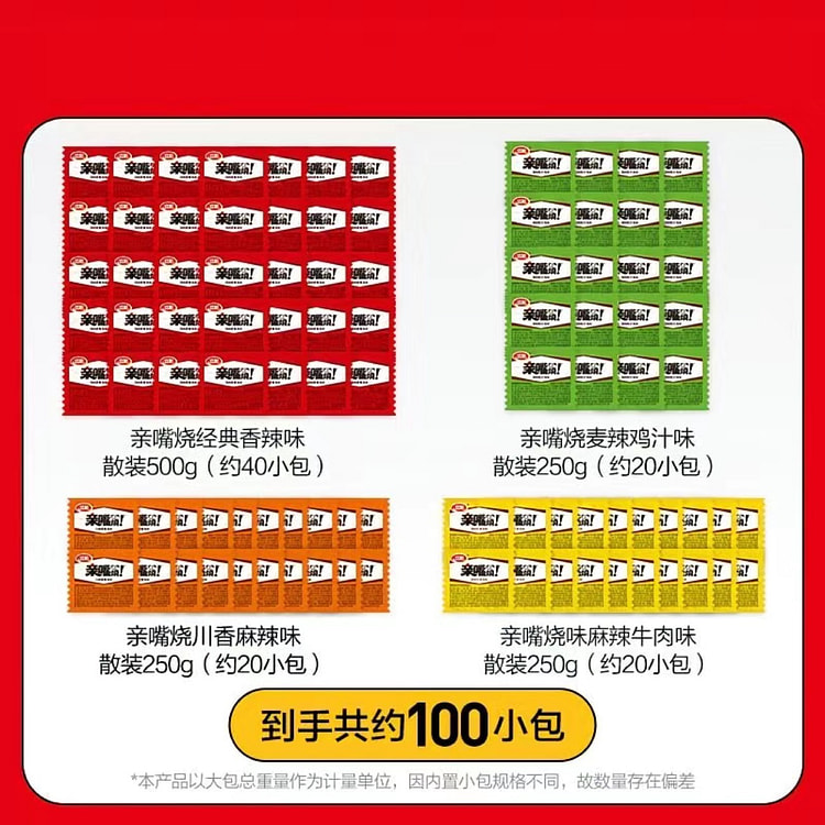卫龙亲嘴烧混合口味散装多小包辣条解馋零食大面筋辣条 1250 克