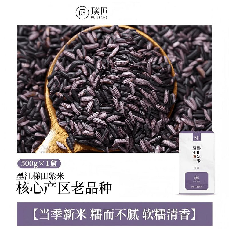 Pujiang Mojiang Terraces Purple Rice 500g 500 g