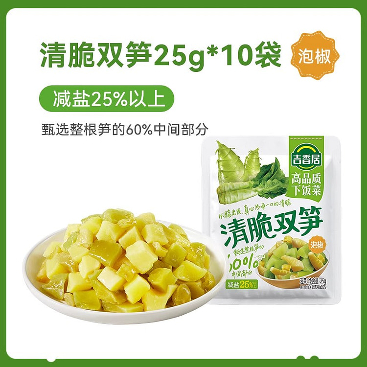 吉香居清脆双笋榨菜泡椒25g*10袋
