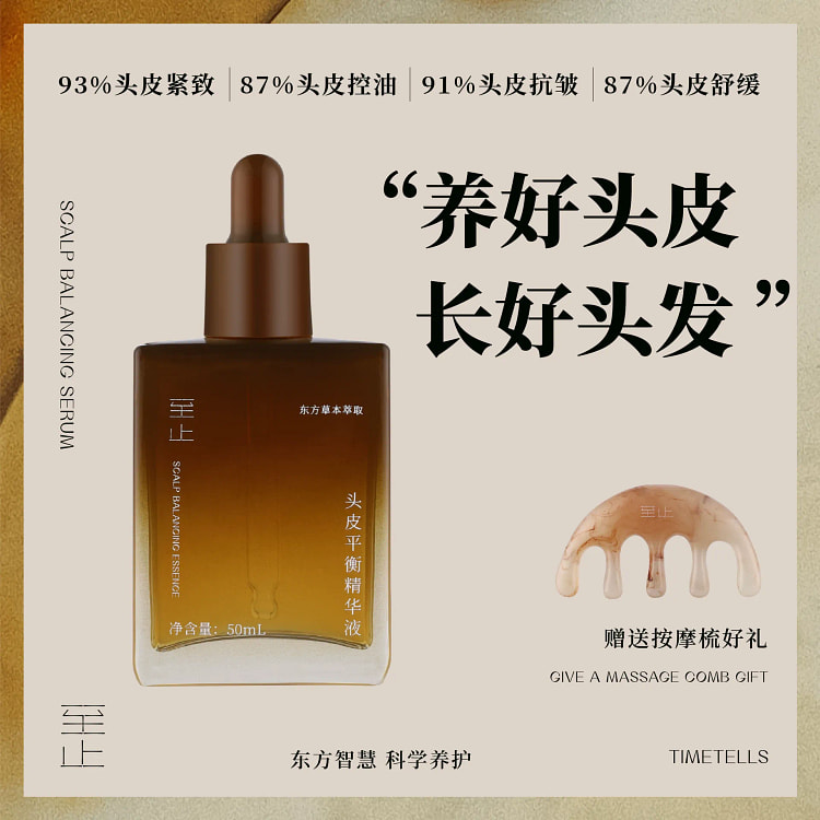 头皮平衡精华液50ml