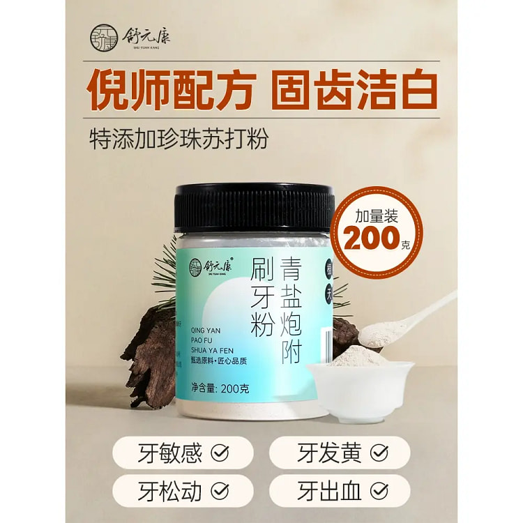 青盐炮附刷牙粉固齿粉草本牙膏珍珠白200g