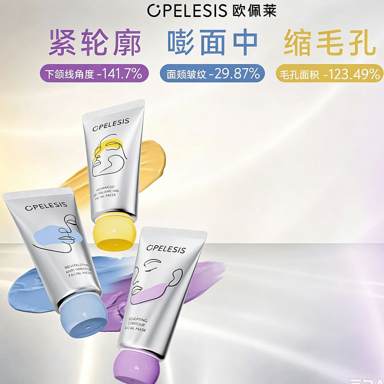 欧佩莱三区涂抹面膜瑞士院线SPA分区护理抗皱 1 箱