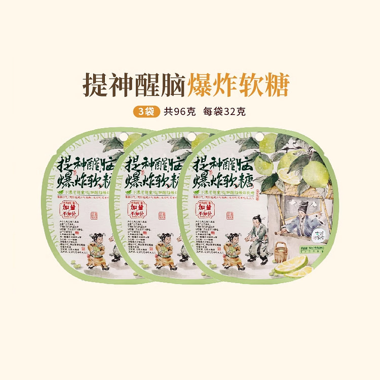 茶颜悦色青柠风味软糖Q弹提神醒脑32g*3袋