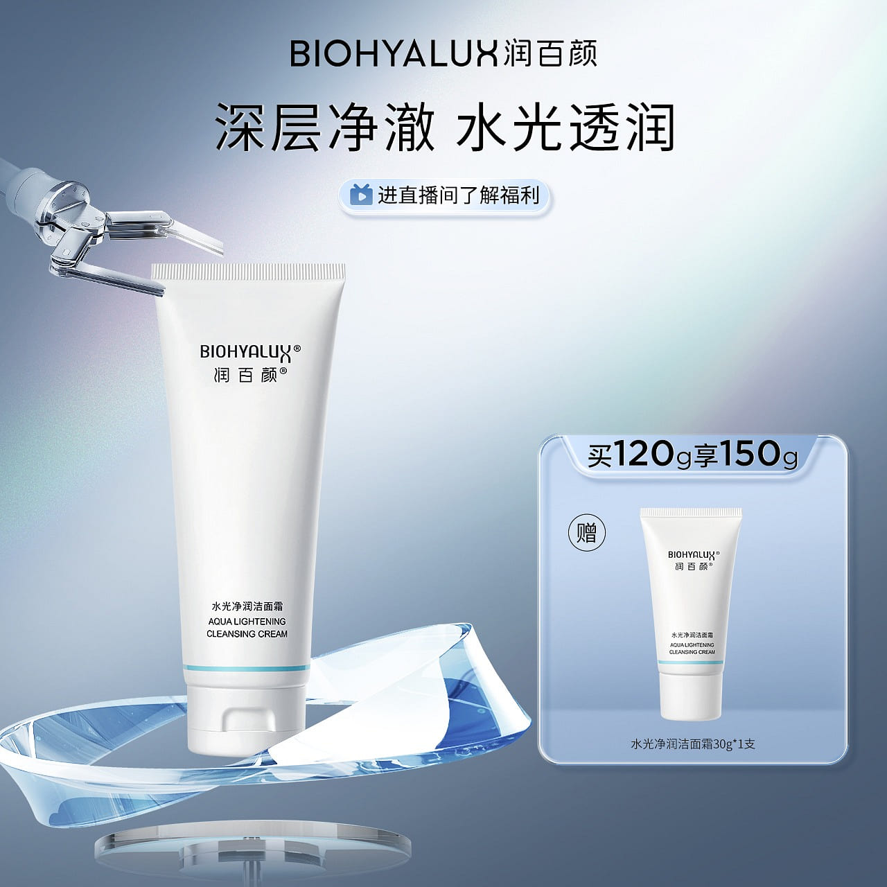 Huaxi Biological Amino Acid Facial Cleanser 120 g