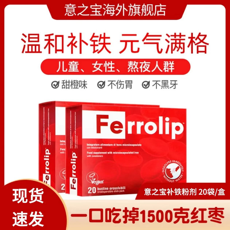意之宝补铁剂孕妇孕期气血专用铁元素补剂女性 2盒 1 瓶