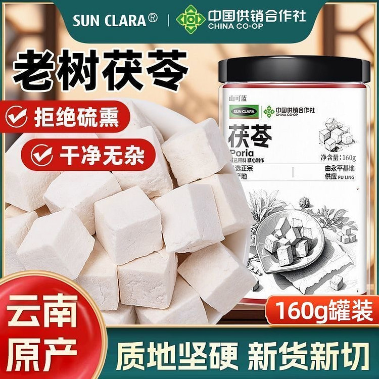 Yunnan Poria cocos 160g * 1 can 160 g
