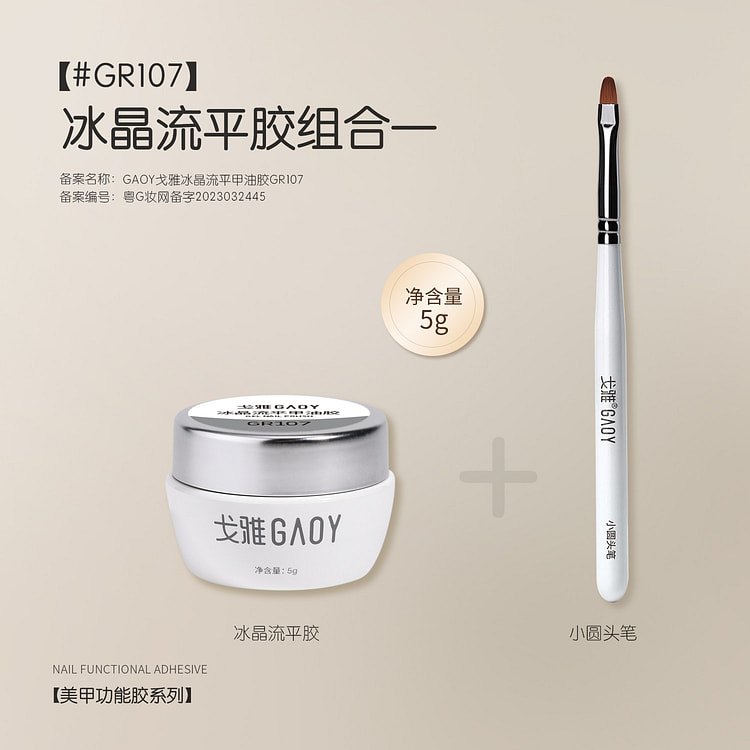 gaoy戈雅无痛建构胶美甲店专用功能胶加固送美甲笔 15 克