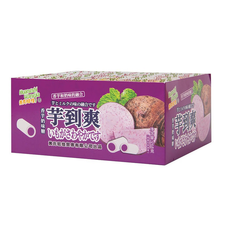 黄氏旺佳香芋糖奶糖夹心香芋糖*268g 268 克