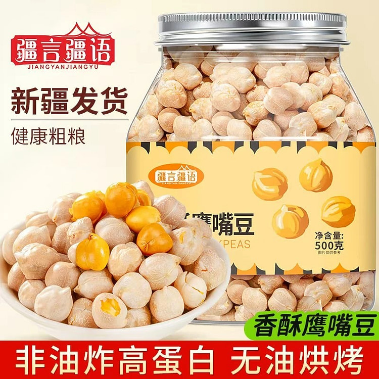 新疆特产香酥鹰嘴豆无油慢烤鹰嘴豆休闲零食500g 500 克
