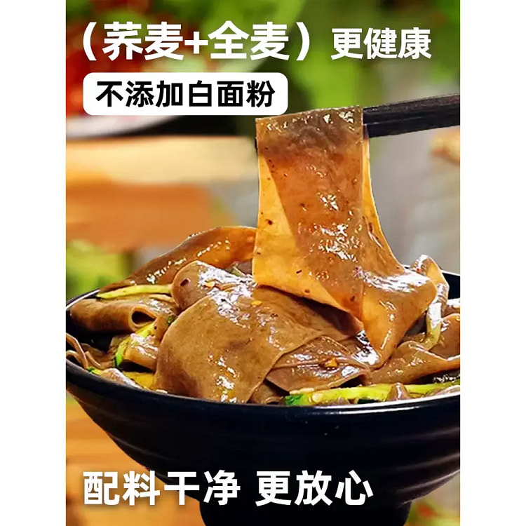 荞麦面皮方便面凉皮冲泡0脂肪麻酱味110g*1袋