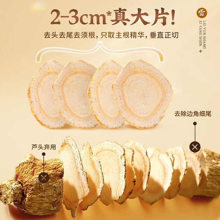 雷允上 加拿大进口西洋参片100g 直径约2-3cm 可磨粉泡水滋补品