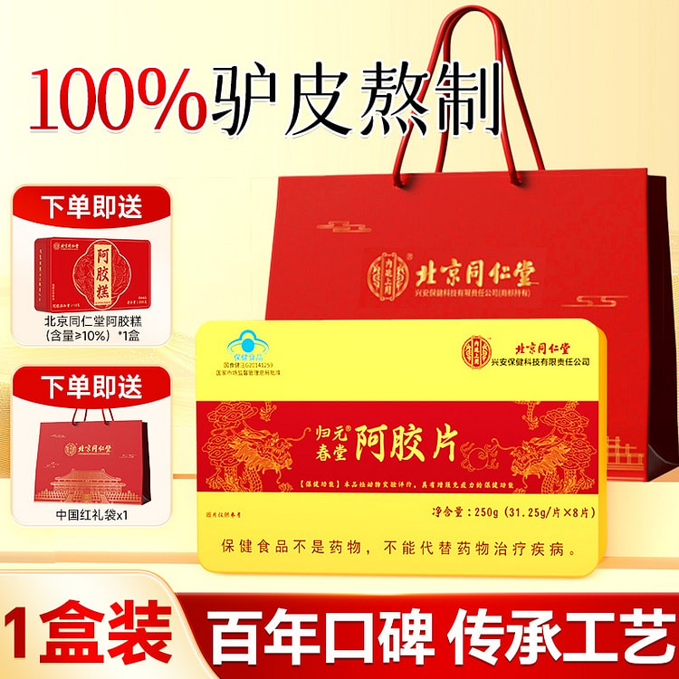 北京同仁堂 阿胶块正品补气血阿胶糕驴皮阿胶片