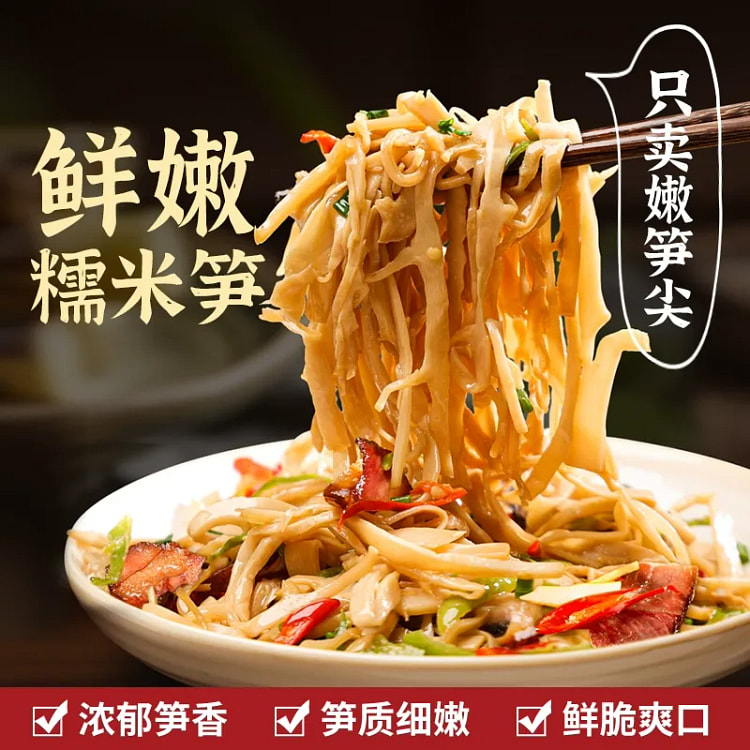极野 有机糯米笋尖麻笋250g*1袋 新鲜火锅食材