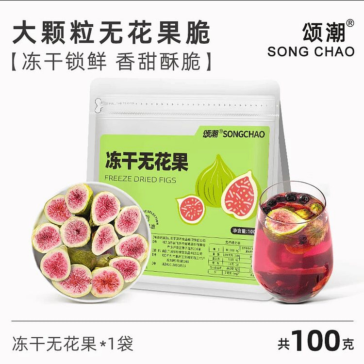 冻干无花果新疆大无花果即食100克*1袋 100 克