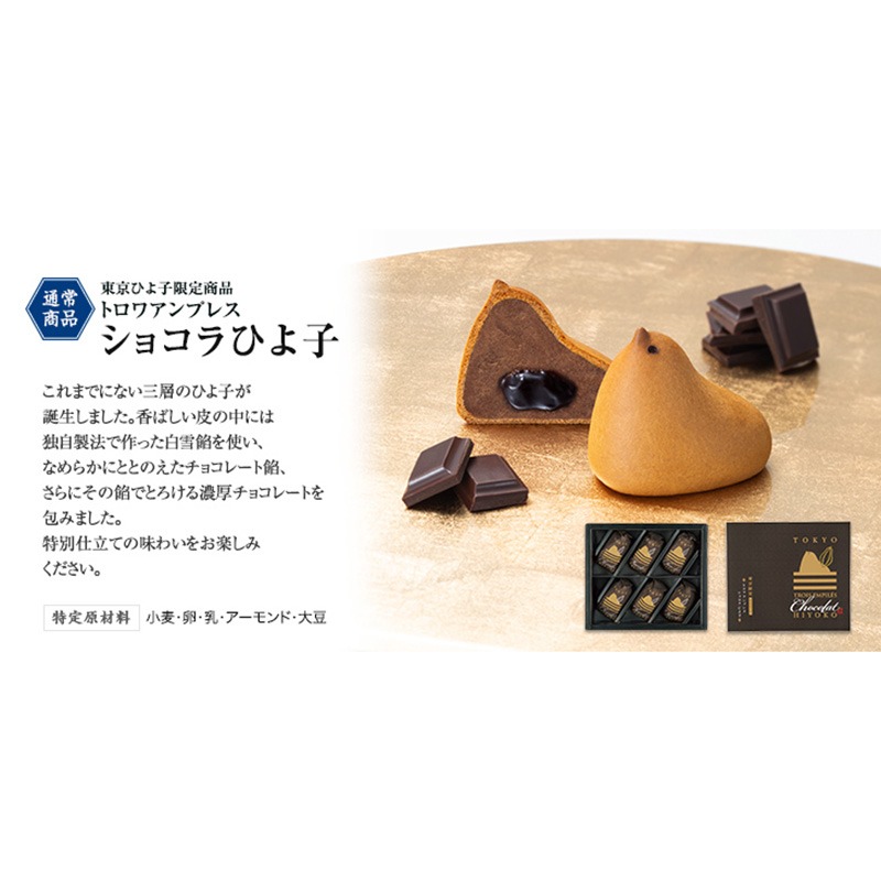 Get Japan Hiyoko Chicken Layer Cake Chocolate Flavor 3pcs