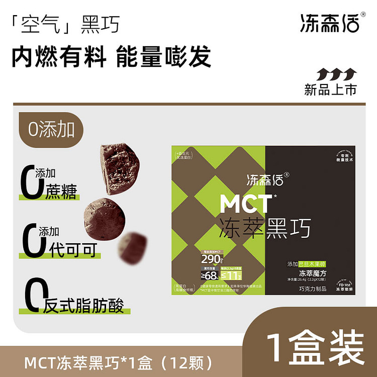 冻森活空气黑巧克力馋嘴零食糖果26.4g*1盒