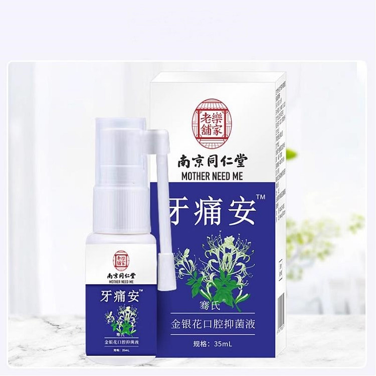 牙痛止疼药速效喷剂 火智齿牙龈肿蛀牙35ml/瓶
